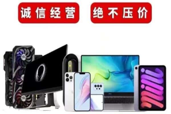 廊坊市大厂回收手机