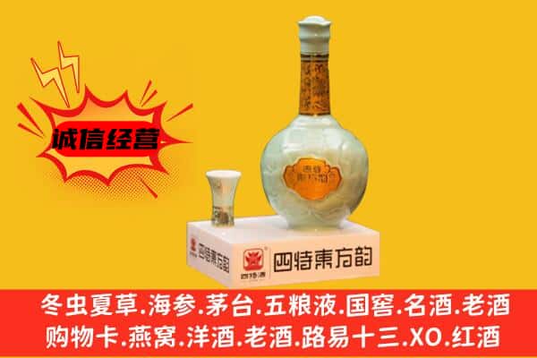 廊坊市大厂上门回收四特酒价格