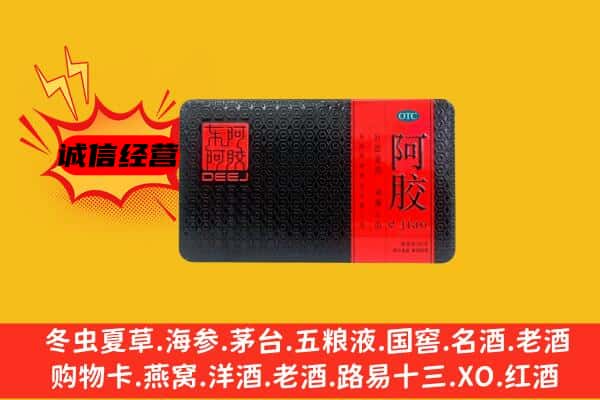 廊坊市大厂回收阿胶