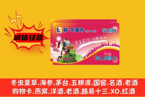 廊坊市大厂回收超市卡