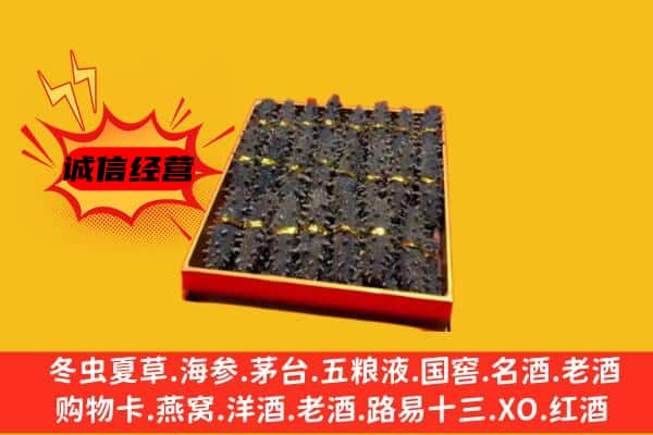 廊坊市大厂回收海参